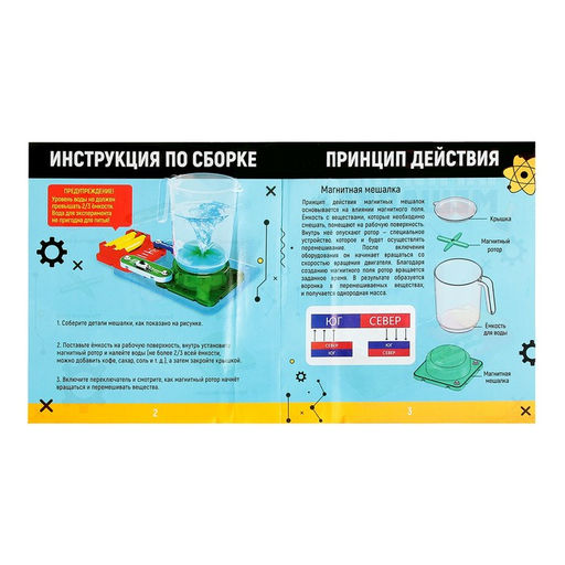 Электронный конструктор Магнитная мешалка, 7 деталей - Эврики фото 13