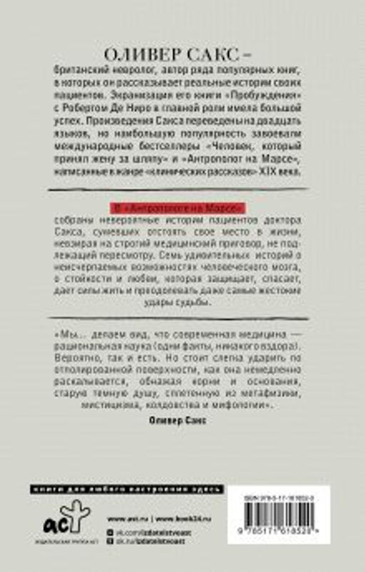 Антрополог на Марсе
