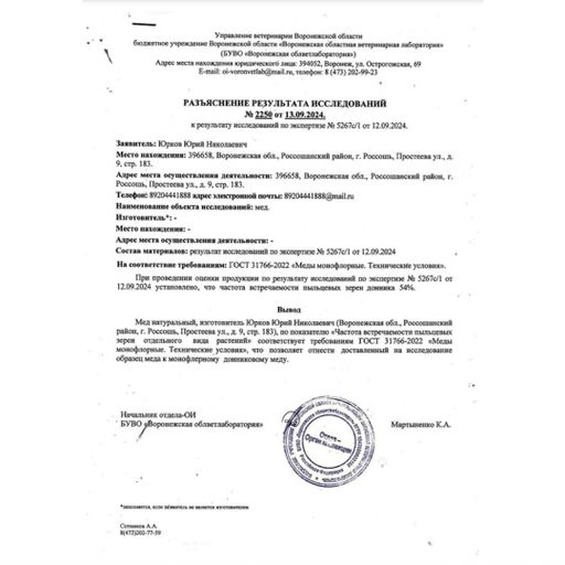 Мед 0,3л липовый - Добрый мeд фото 9