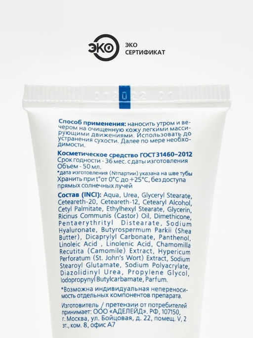Крем для рук и ног UREA 10% - Adeleide фото 4