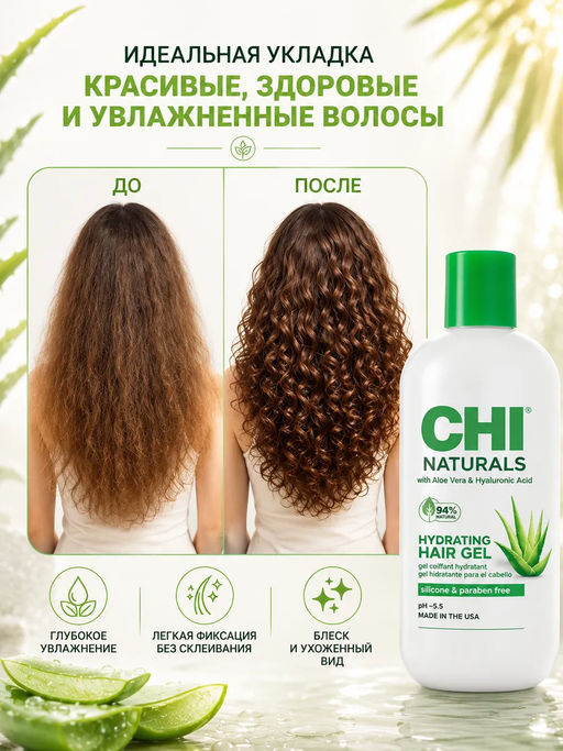 Chi Naturals hydrating aloe гель увлажняющий для волос с алоэ 177 мл  фото 5