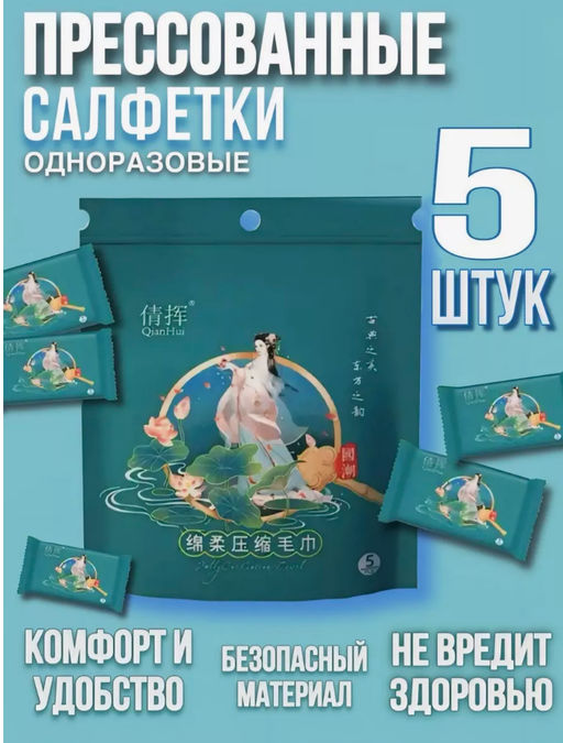 1шт !!! Прессованное полотенце