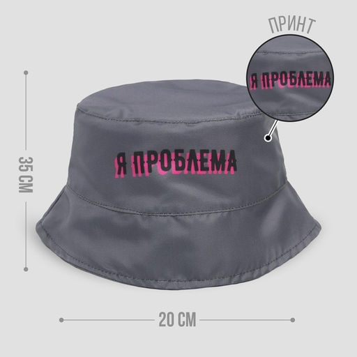 Панама Я проблема, цвет серый, 56-58 рр. - Overhat фото 2