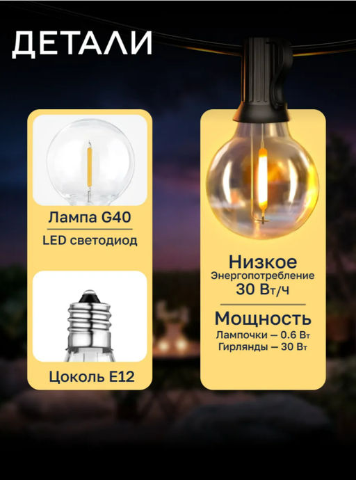 Ретро гирлянда (3616) 15м-50 ламп