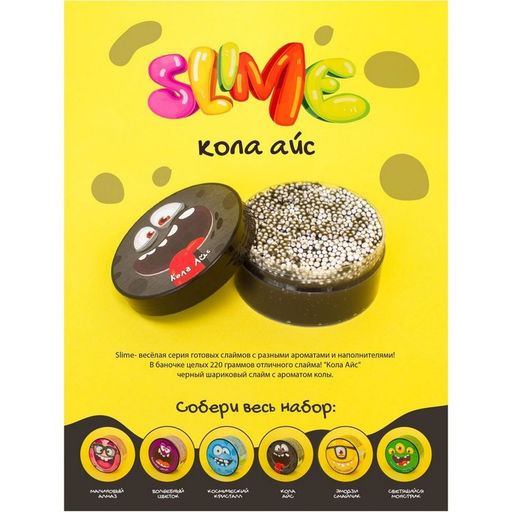 Слайм малый «Slime «Кола айс», серия «Юный химик»
