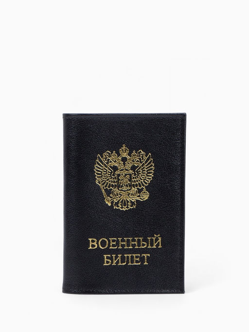 Обложка на военный билет, Кайман, с золотистым тиснением, чёрная