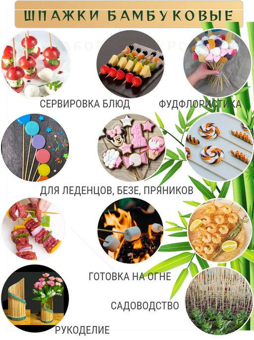 Шампуры бамбуковые 30см (100шт/уп.) арт.182532 /MALLONY/  фото 5