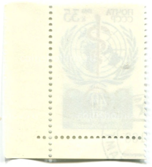 Марка 40 лет Всемирной организации здравоохранения 1988 год