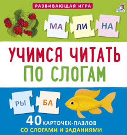 Пазлы. Учимся читать по слогам. Новые слова. NEW - Робинс фото 3