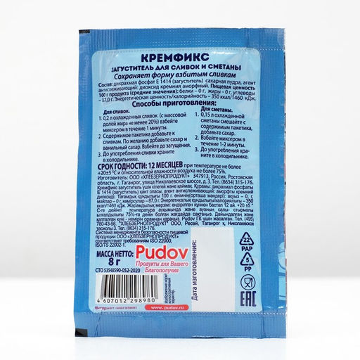 Цена за 5 шт. Загуститель «С. Пудовъ», для сливок и сметаны, 8 г