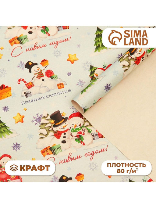 Цена за 10 шт. Бумага упаковочная новогодняя крафт белый Хоровод, 50?70 см