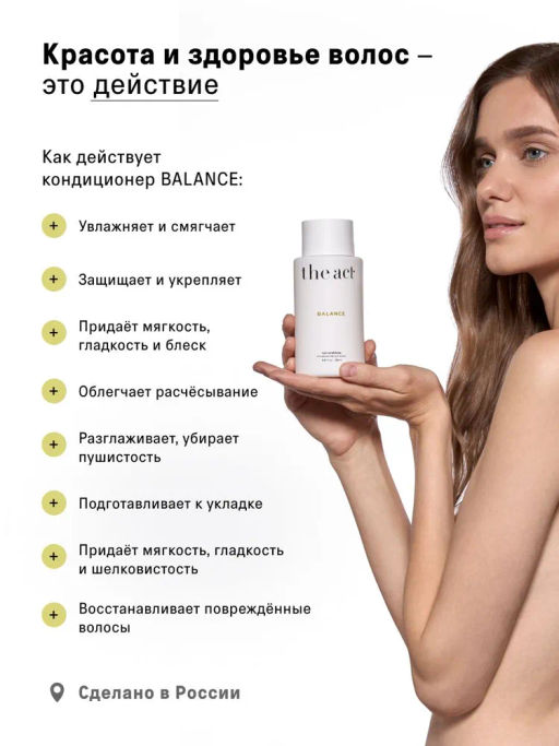 Balance Ежедневный шампунь  для волос себорегулирующий  The Act 280 мл  фото 5