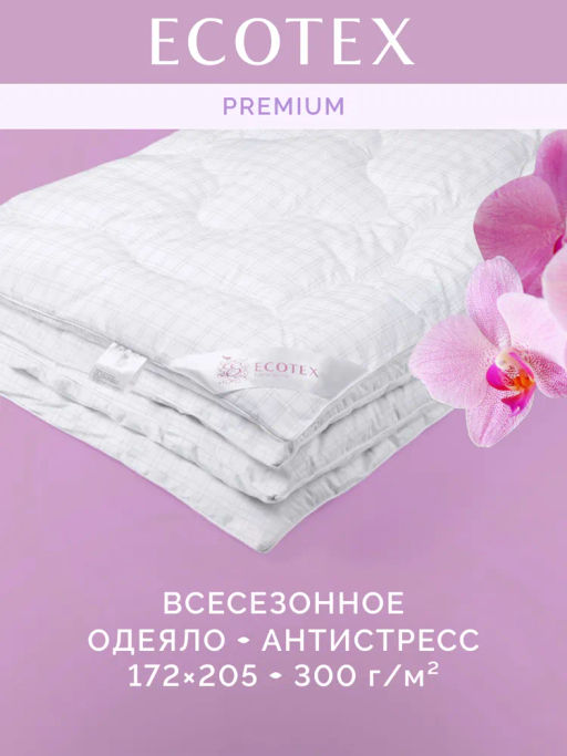 -20% Одеяло с карбоновой нитью Антистресс 172х205 Premium
