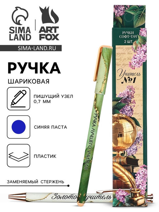 Набор ручек пластик софт-тач Учитель, 2 шт., синяя паста 0.7 мм