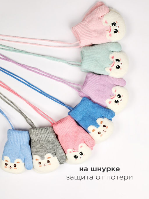 Варежки детские на шнурке Kim Lin - Соль&перец фото 3