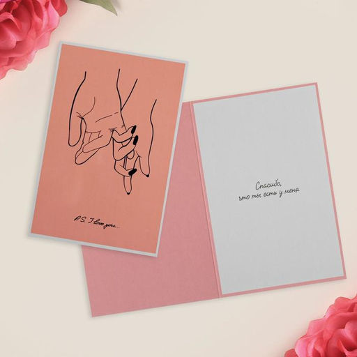 Цена за 10 шт. Открытка «P.S I love you», 12 х 18см