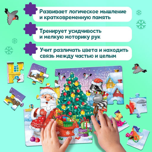 Цена за 3 шт. Пазл Подарки от Дедушки Мороза, 24 элемента