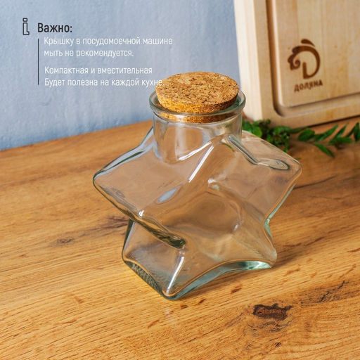 Банка стеклянная для хранения сыпучих продуктов Доляна «Парфе. Звезда», 350 мл, 6.5×11.5 см, с пробковой крышкой