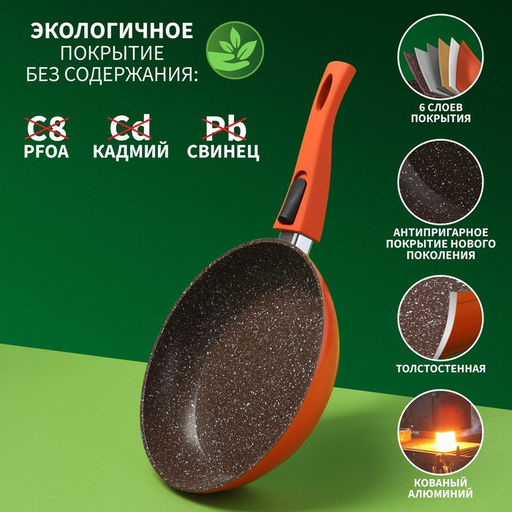 Сковорода Magistro Terra, d=22 см, кованый алюминий, съёмная ручка soft-touch, антипригарное покрытие, индукция, оранжевая фото 2