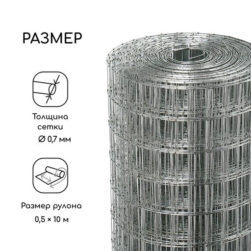 Сетка оцинкованная, сварная, 10×0.5 м, ячейка 12.5×25 мм, d=0.7 мм, Greengo