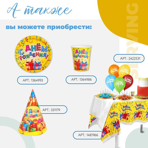 Колпаки бумажные праздничные С днём рождения!, набор 6 шт., 16 см - Страна карнавалия фото 4