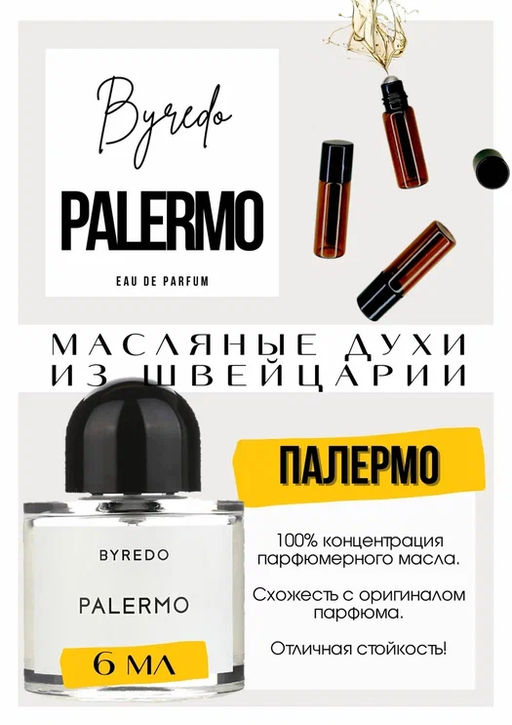 Масляные духи по мотивам Palermo	/ Byredo - Get parfum фото 2
