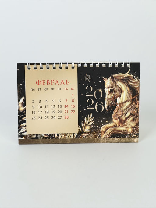 Календарь 2026 домик с перекидным блоком «Черно-золотой»