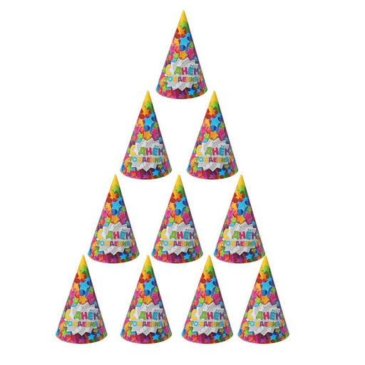 Цена за 10 шт. Колпак праздничный бумажный «С днём рождения»