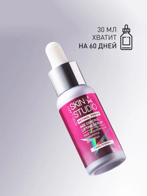 Сыворотка Stellary Skin Studio Retinol для лица, разглаживающая, 30 мл  фото 9