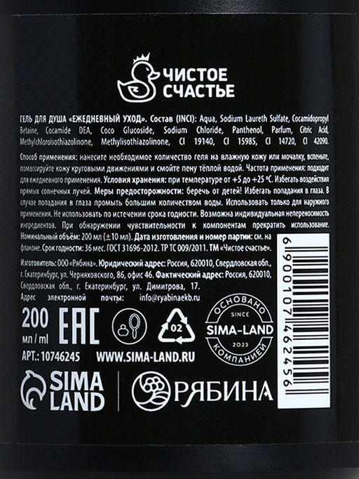 Гель для душа во флаконе пуля в коробке Необходимый запас, 200 мл, аромат пряный виски - Чистое счастье фото 5