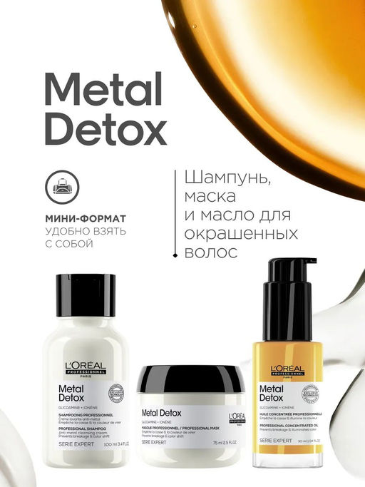 Набор тревелов Metal Detox восстановление окрашенных волос (шампунь 100мл + маска 75мл + масло 30мл)