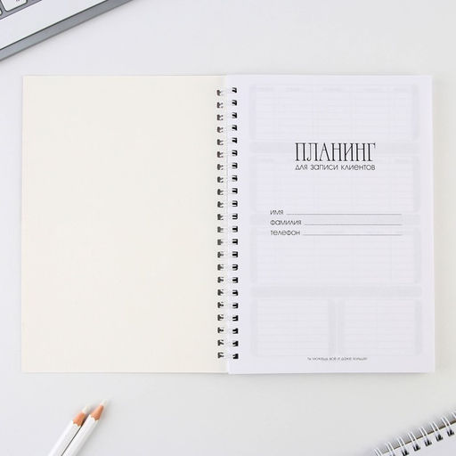 Планинг для записи клиентов А5, 80 л Я создаю мечты - Artfox фото 3