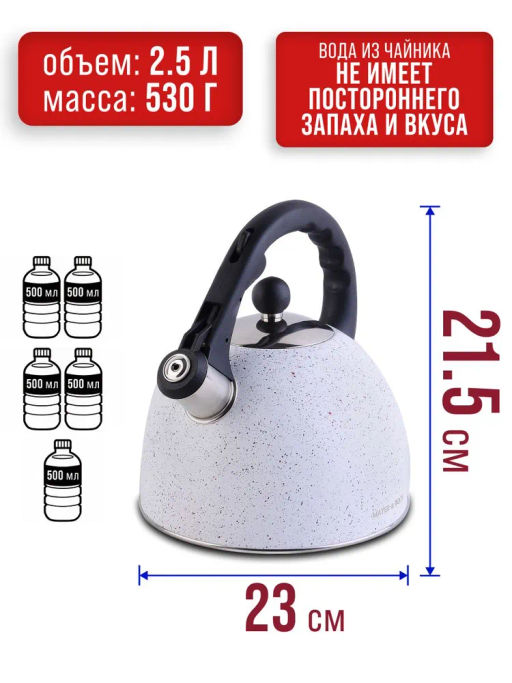 30958 Чайник со свистком 2,5 л MB (х12)