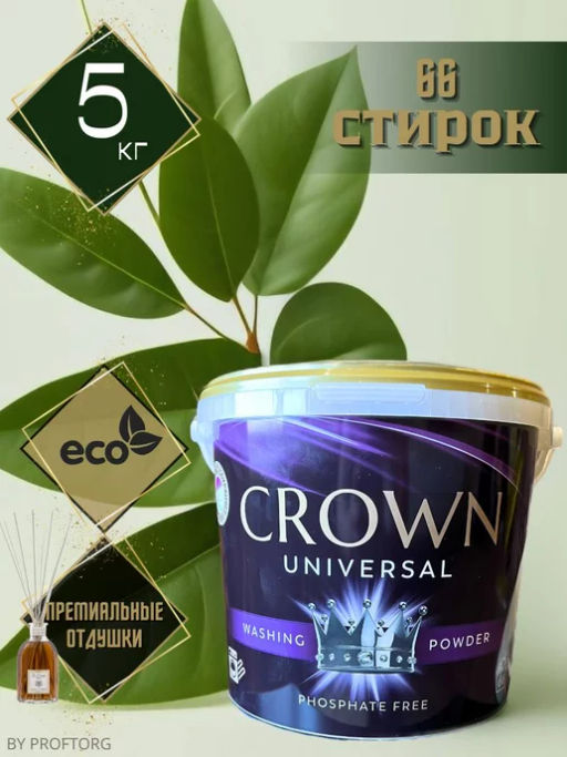 Стиральный порошок CROWN универсальный (5кг) Беларусь