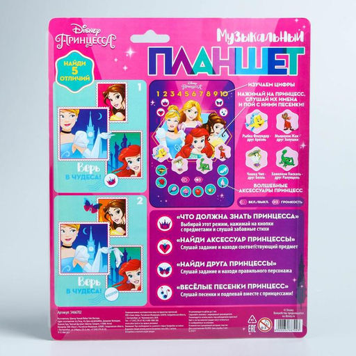 Планшет обучающий «Принцессы», звук, батарейки, Disney