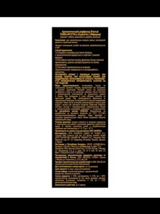 Ароматический диффузор Breesal TERRA MYSTICA Euphoria (Эйфория)  фото 5