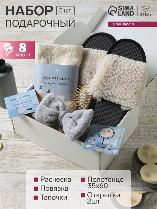 Набор подарочный «Этель» Love yourself, полотенце, тапочки, повязка на голову