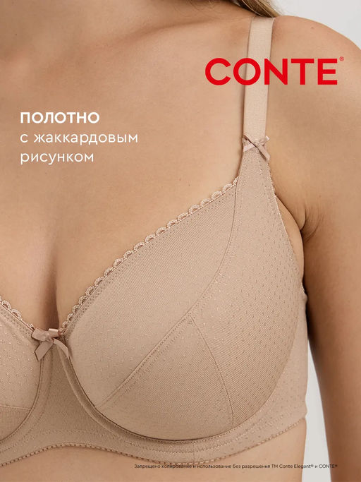 Бюстгальтер Conte Elegant Suprema RB6019 телесный
