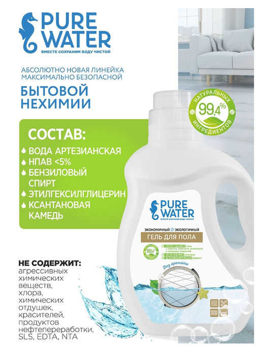 Гель для пола торговой марки Pure Water 480 мл  фото 3