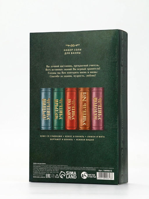 Подарочный набор «Книга лучшего учителя», соль для ванны 5 шт. × 200 г, Чистое счастье