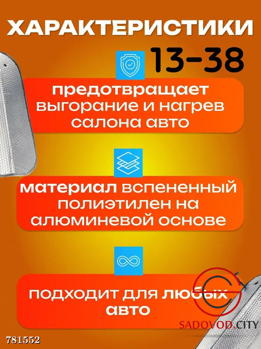 Шторка солнцезащитная для авто, 130*60 см