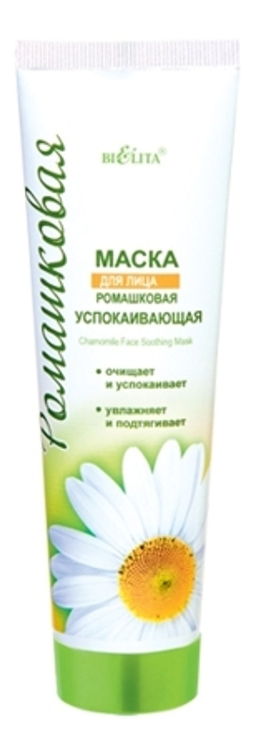 Белита Ромашк. серия МАСКА д/лица Успокаивающая с экст.ромашки (100 мл). 20