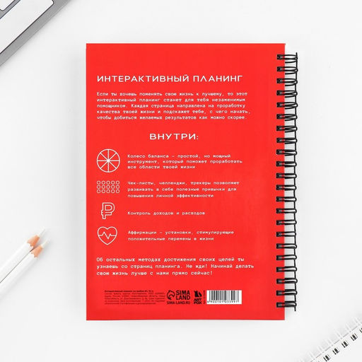 Интерактивный планер А5, 92 л. Твердая обложка Люби себя - Artfox фото 13