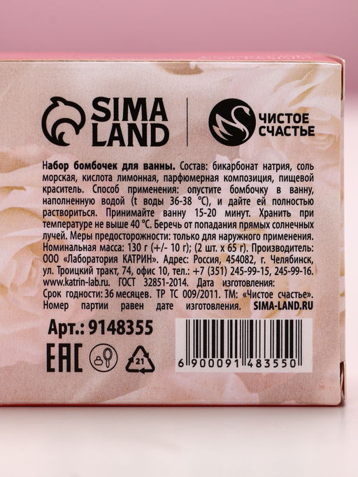 Цена за 2 шт. Бомбочки для ванны с добавками С 8 Марта!, 2?65 г, Чистое счастье фото 5
