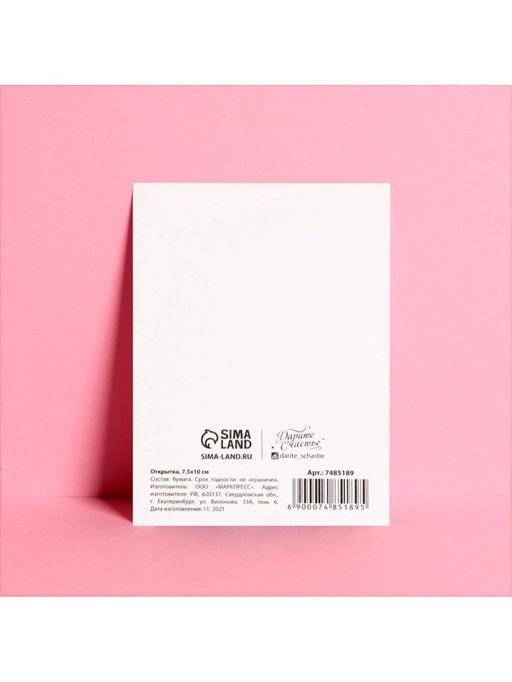 Цена за 20 шт. Открытка мини «От всего сердца», 10×8 см