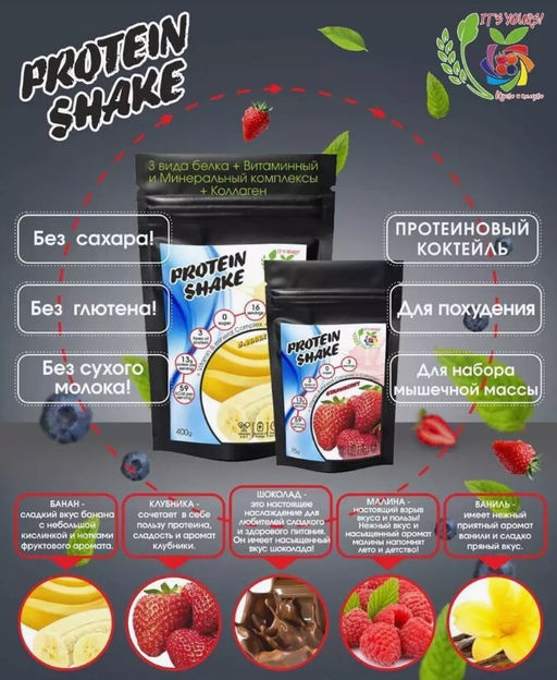 Протеиновый коктейль со вкусом БАНАНА / 400 г / (16 порций,мерная ложка в подарок) / ITS YOURS