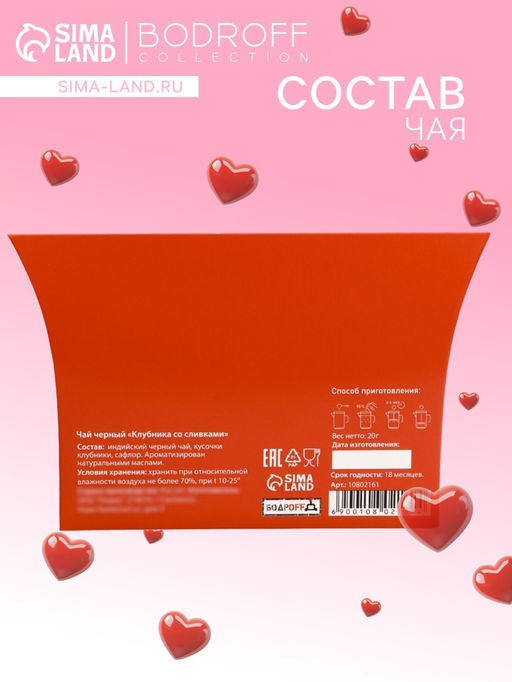 Чай на 8 марта, черный, Люблю, клубника со сливками, 20 г