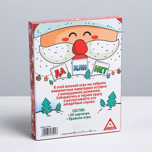 Детективная настольная игра Да или Нет. Новый год!, 30 карт, 7+ - Лас Играс фото 7