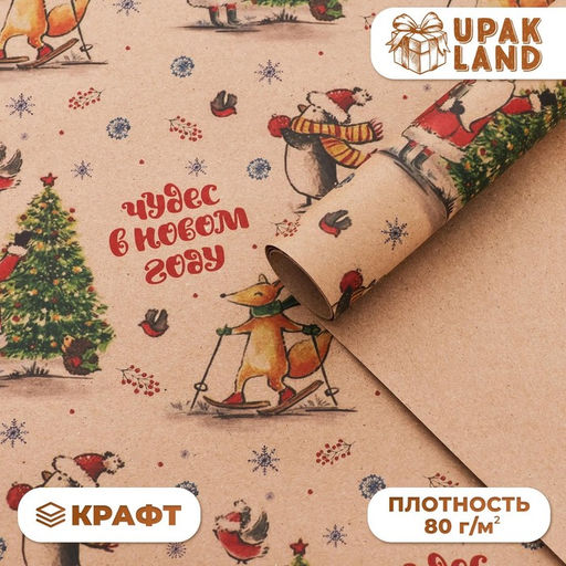 Цена за 10 шт. Бумага упаковочная новогодняя, крафт, С Новым годом, 50?70 см