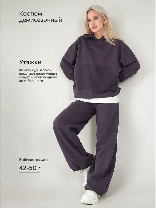 Женский костюм оверсайз из футера Happyfox